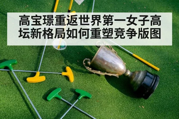 golf champion trophy